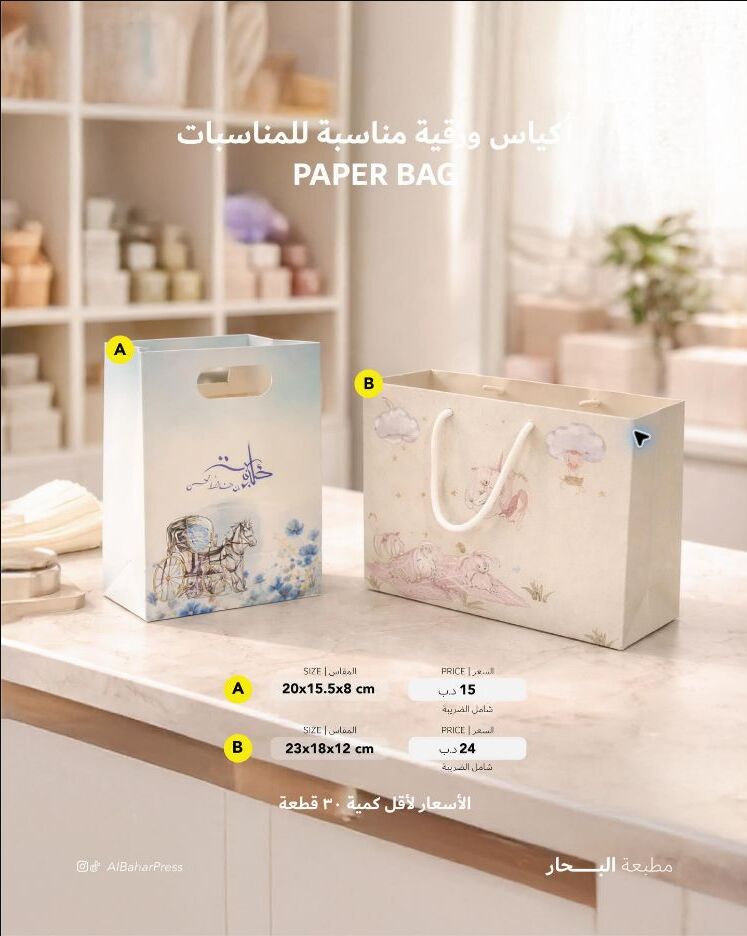Custom paper bags